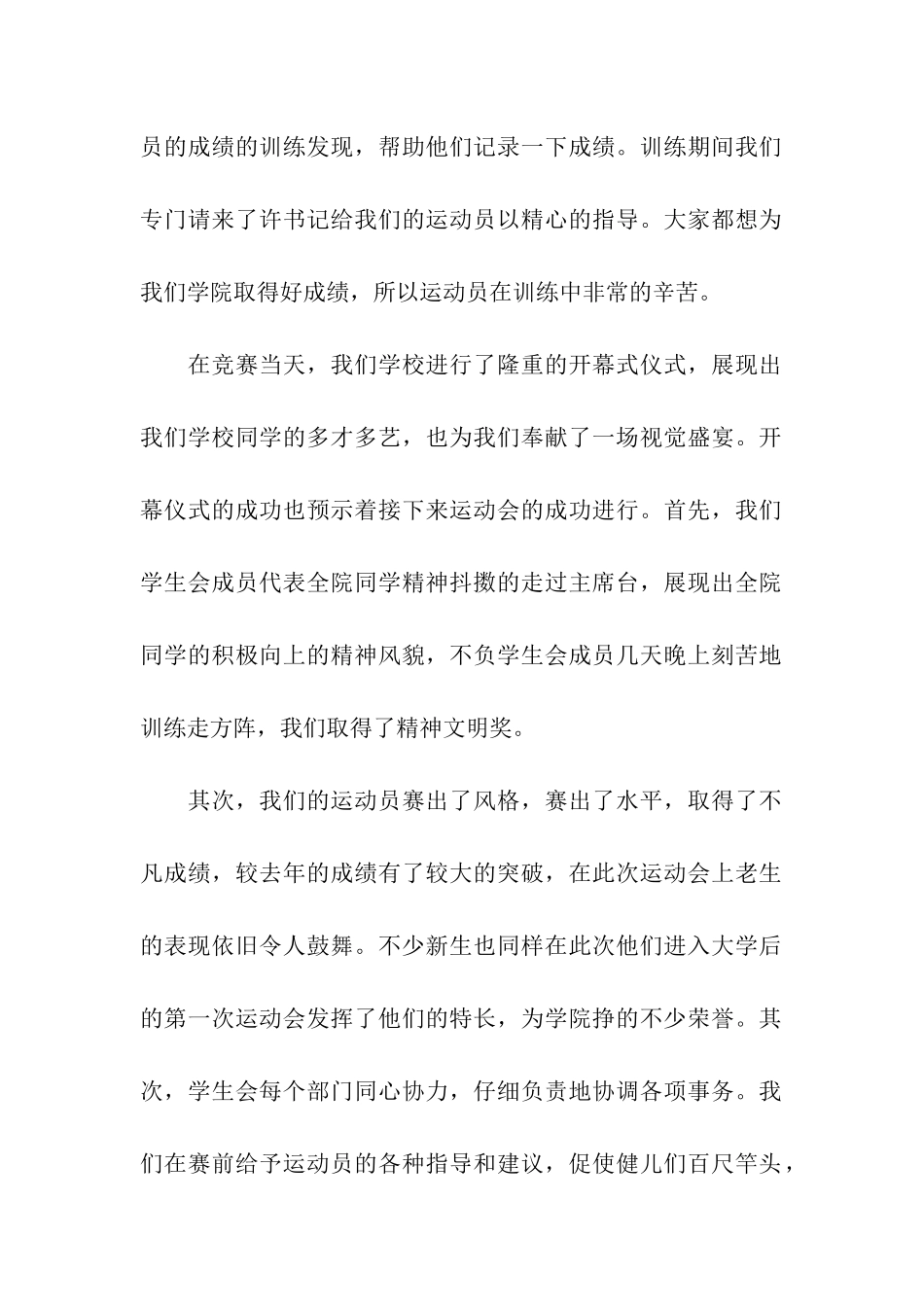 学校运动会活动总结(通用12篇)_第2页