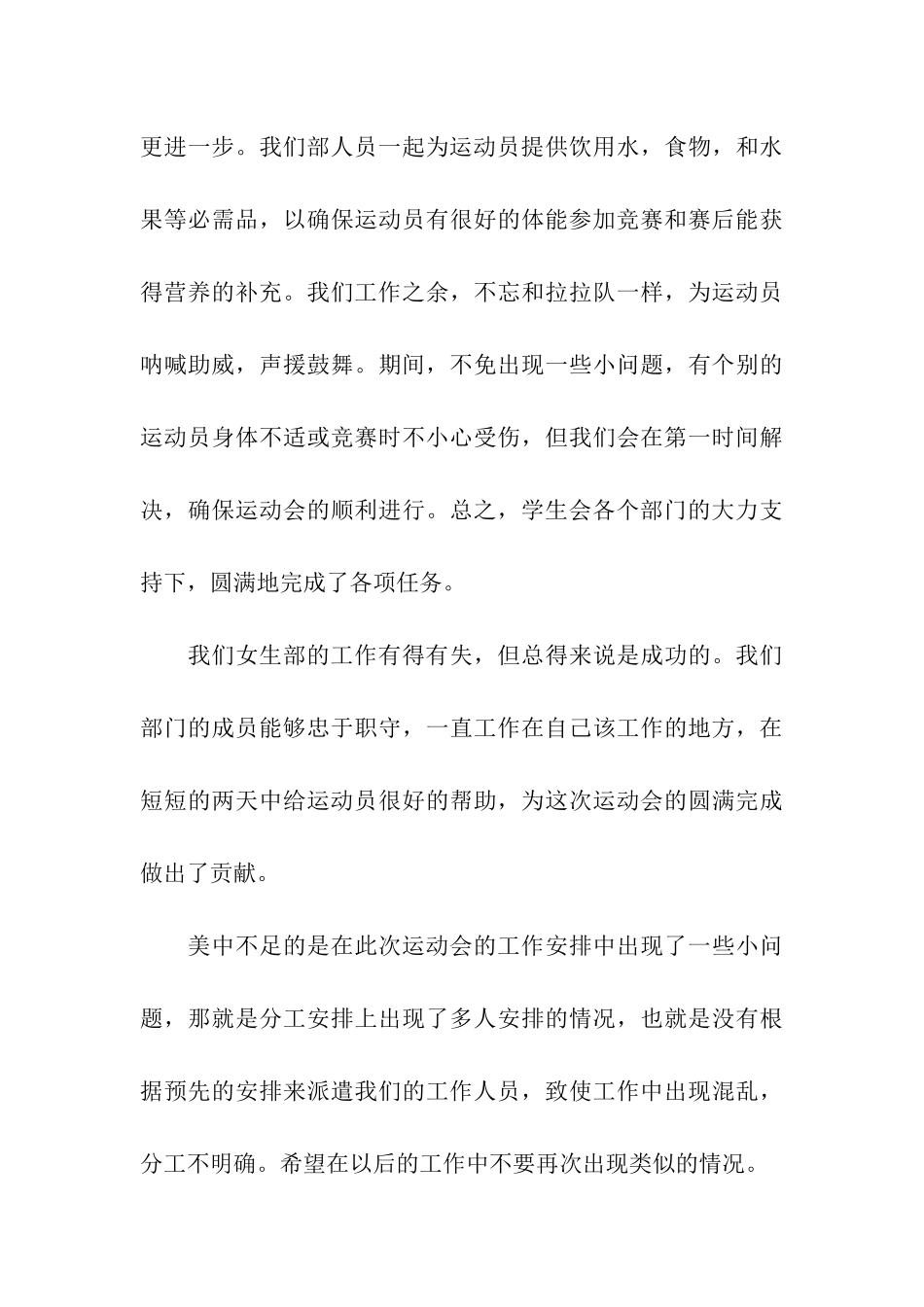 学校运动会活动总结(通用12篇)_第3页