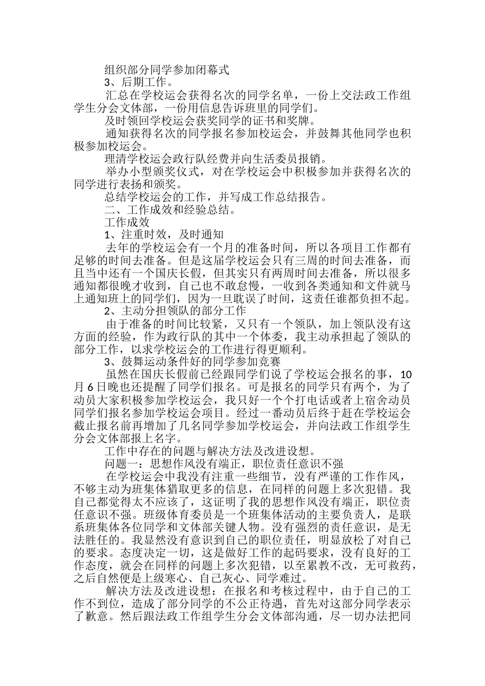 学校运动会活动总结_第2页