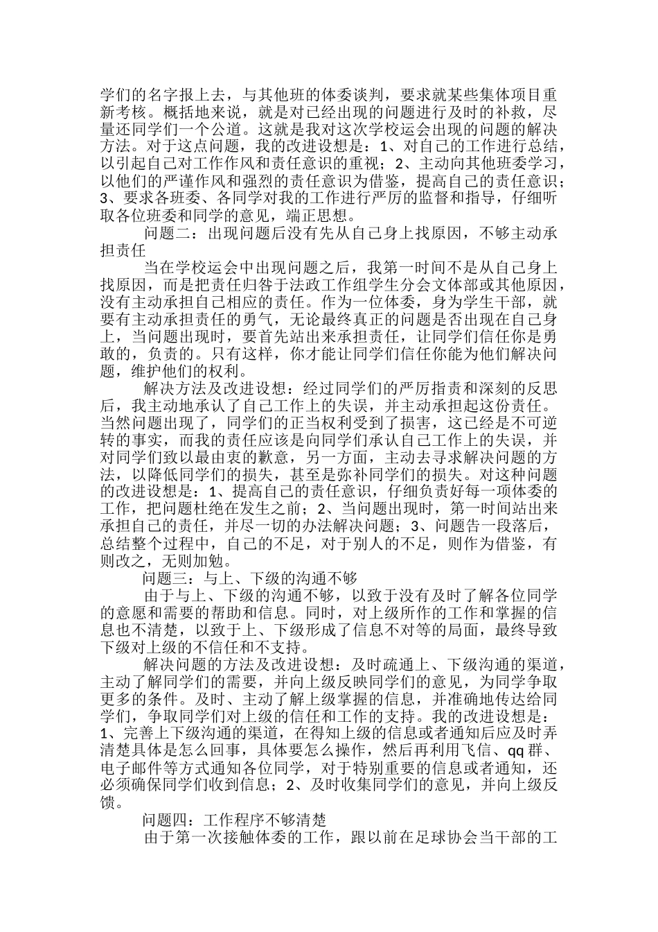 学校运动会活动总结_第3页