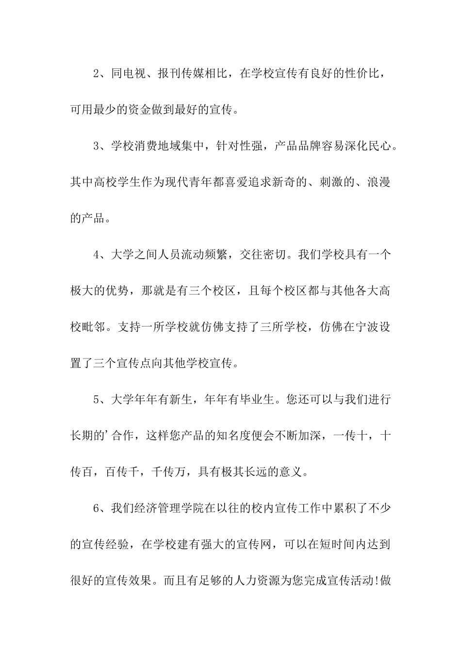 学校运动会拉赞助策划书_第3页