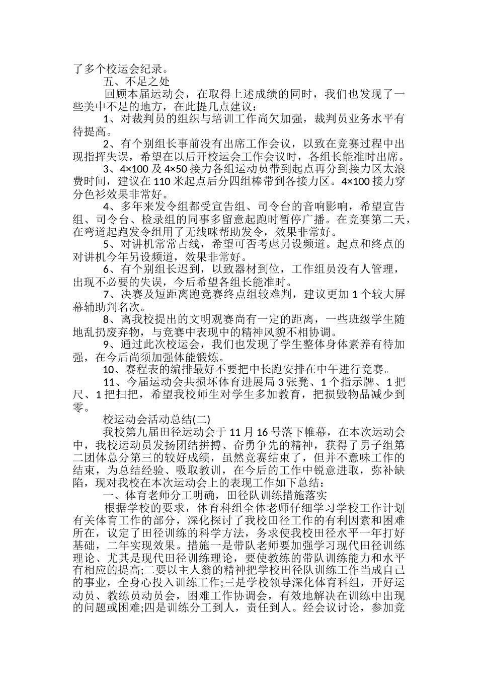 学校运动会活动总结范例_第2页
