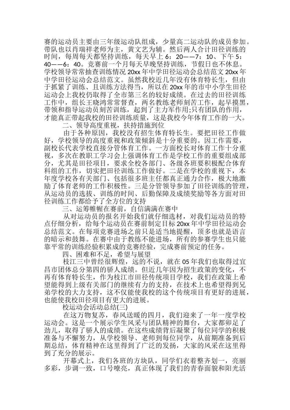 学校运动会活动总结范例_第3页