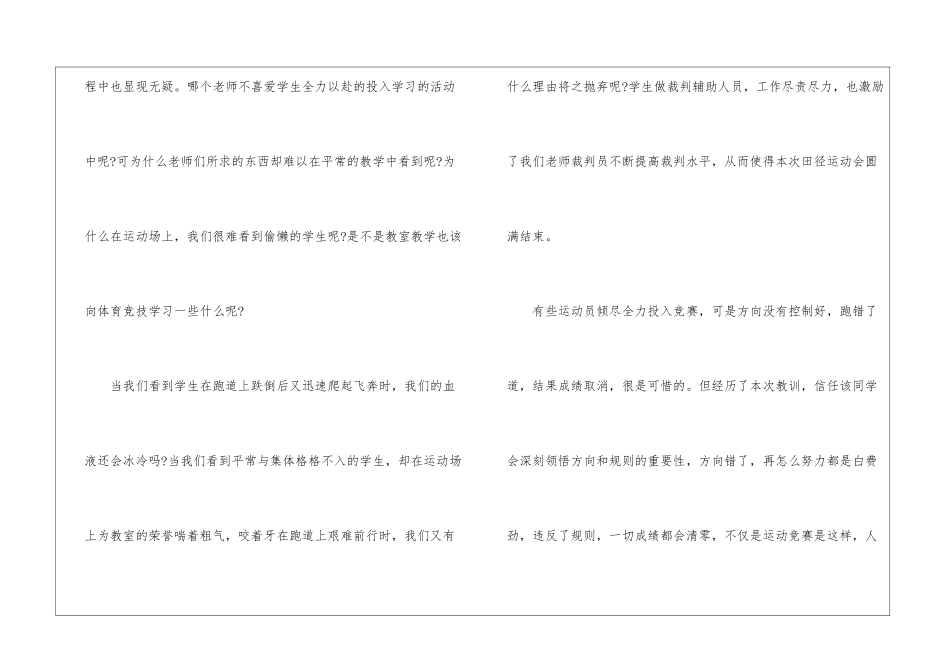 学校运动会活动总结_第2页