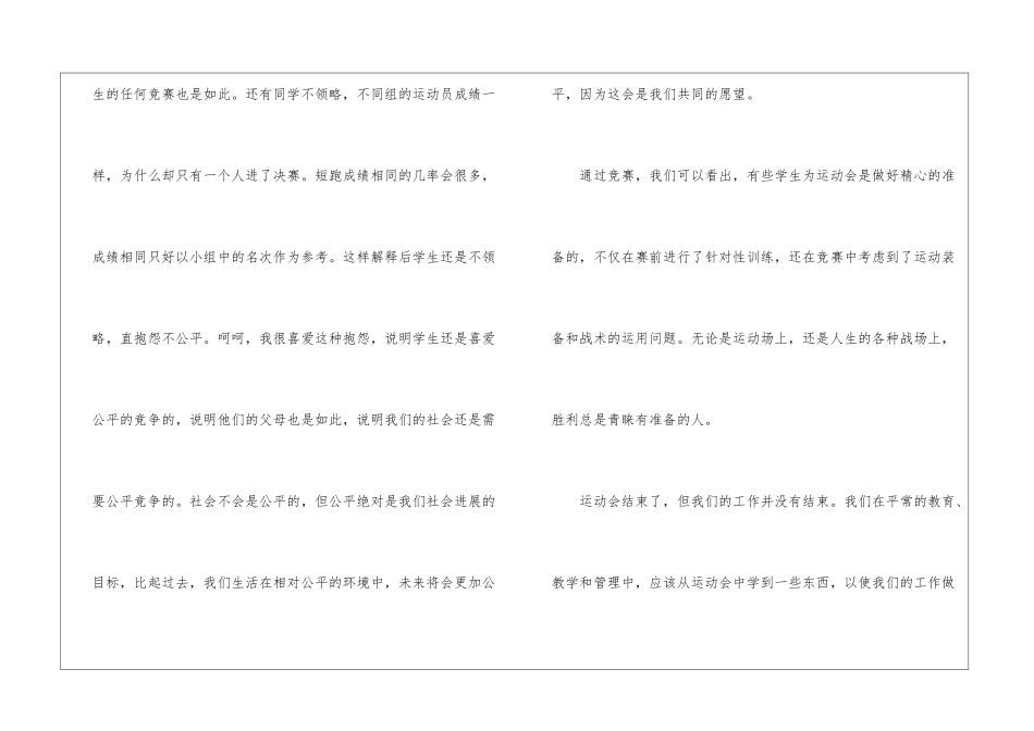 学校运动会活动总结_第3页