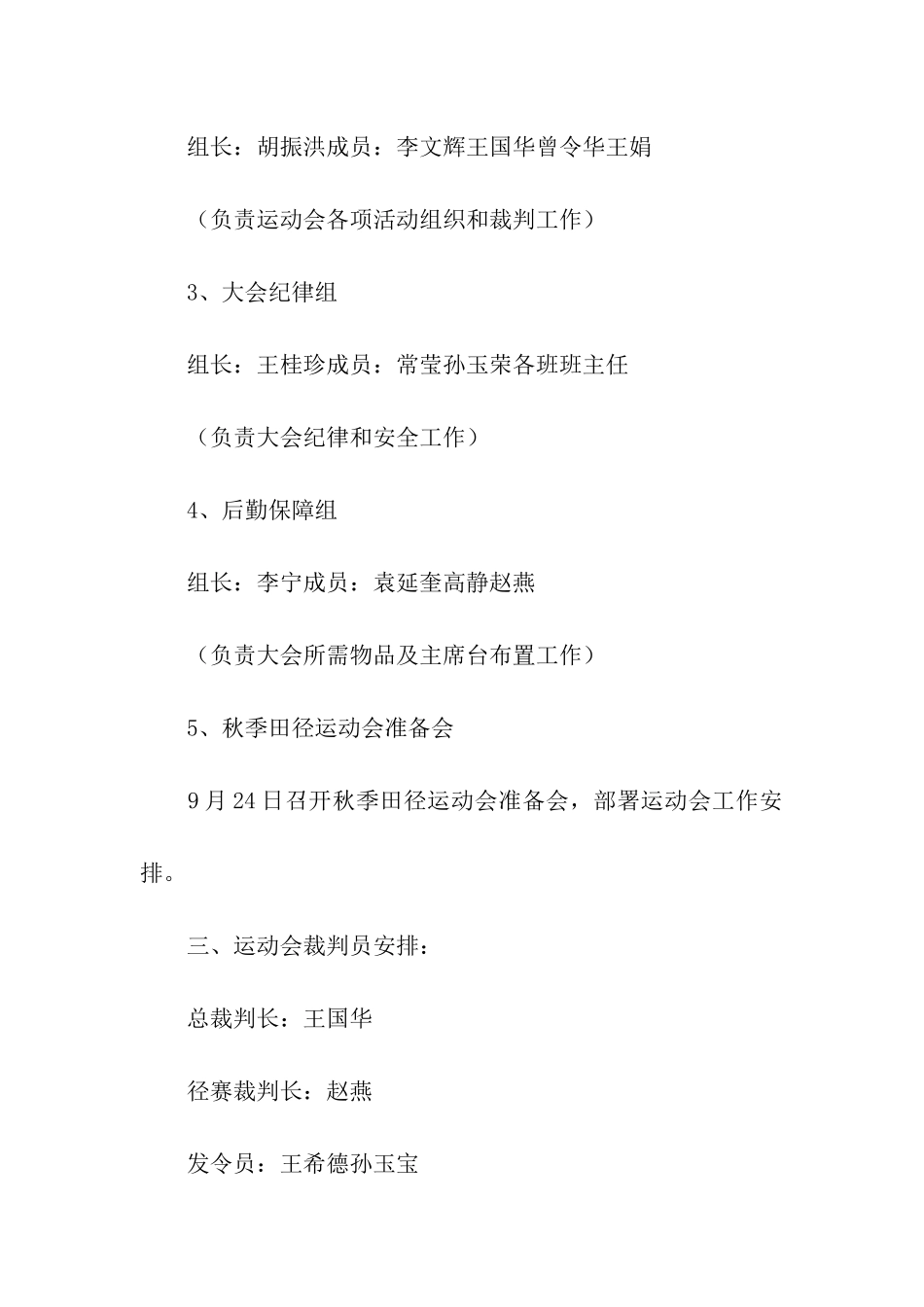 学校运动会活动方案_第2页