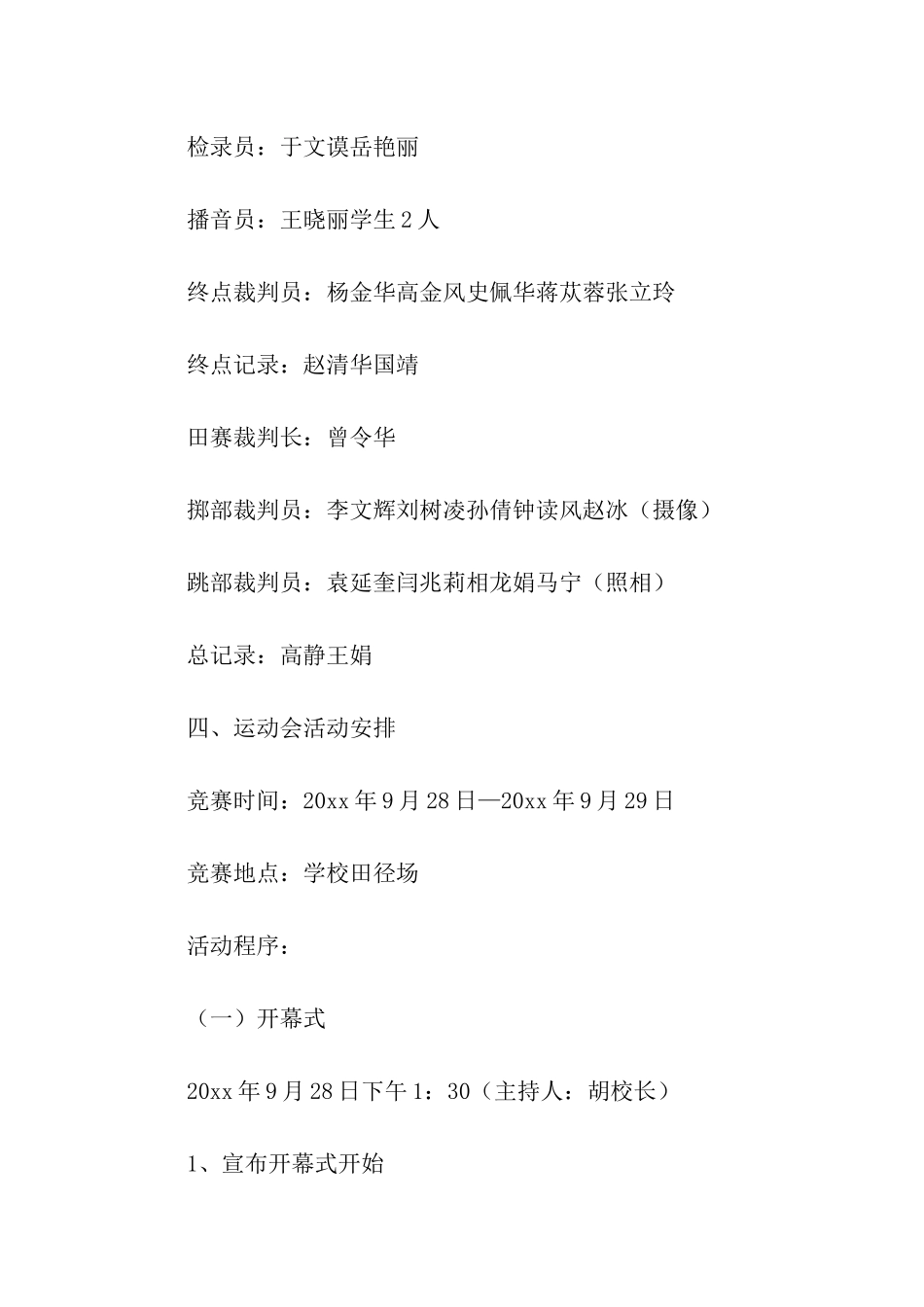 学校运动会活动方案_第3页