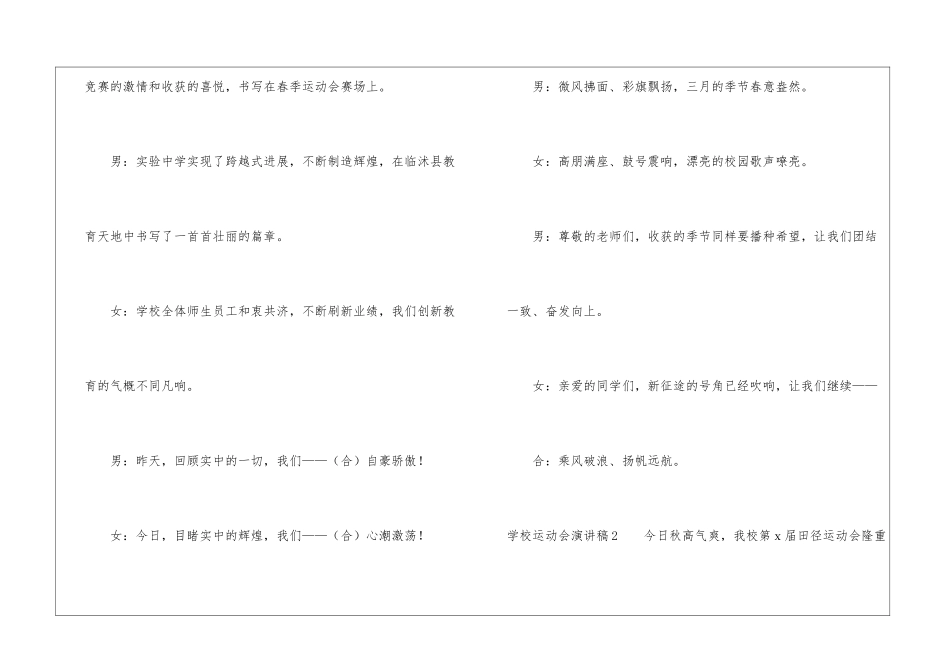 学校运动会演讲稿_第2页