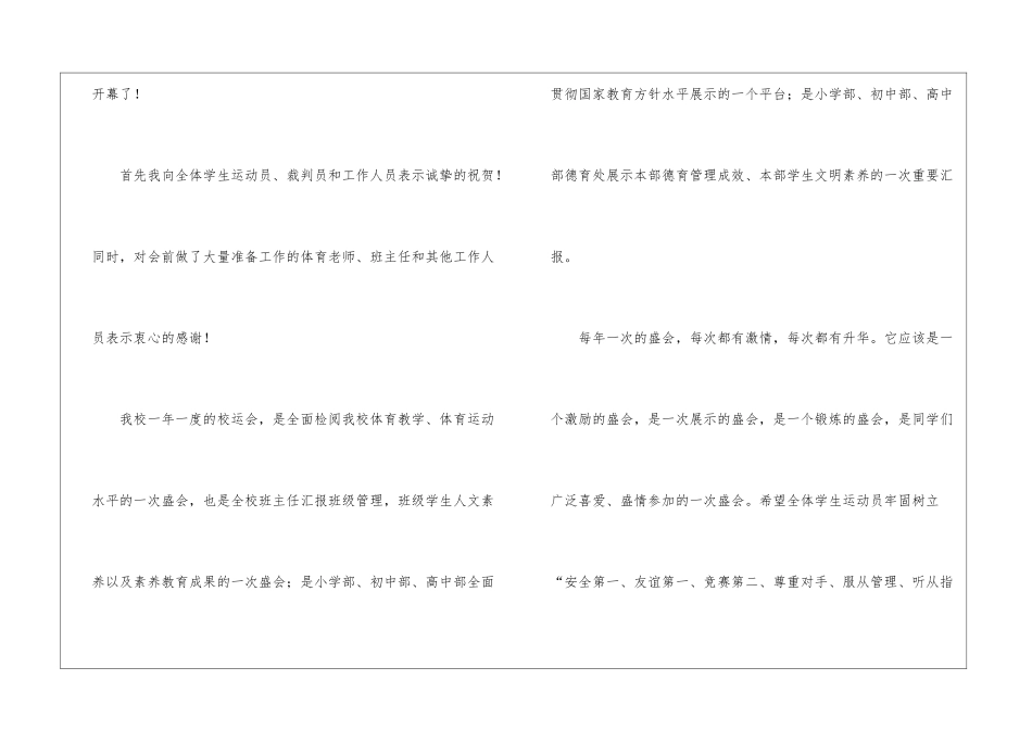 学校运动会演讲稿_第3页