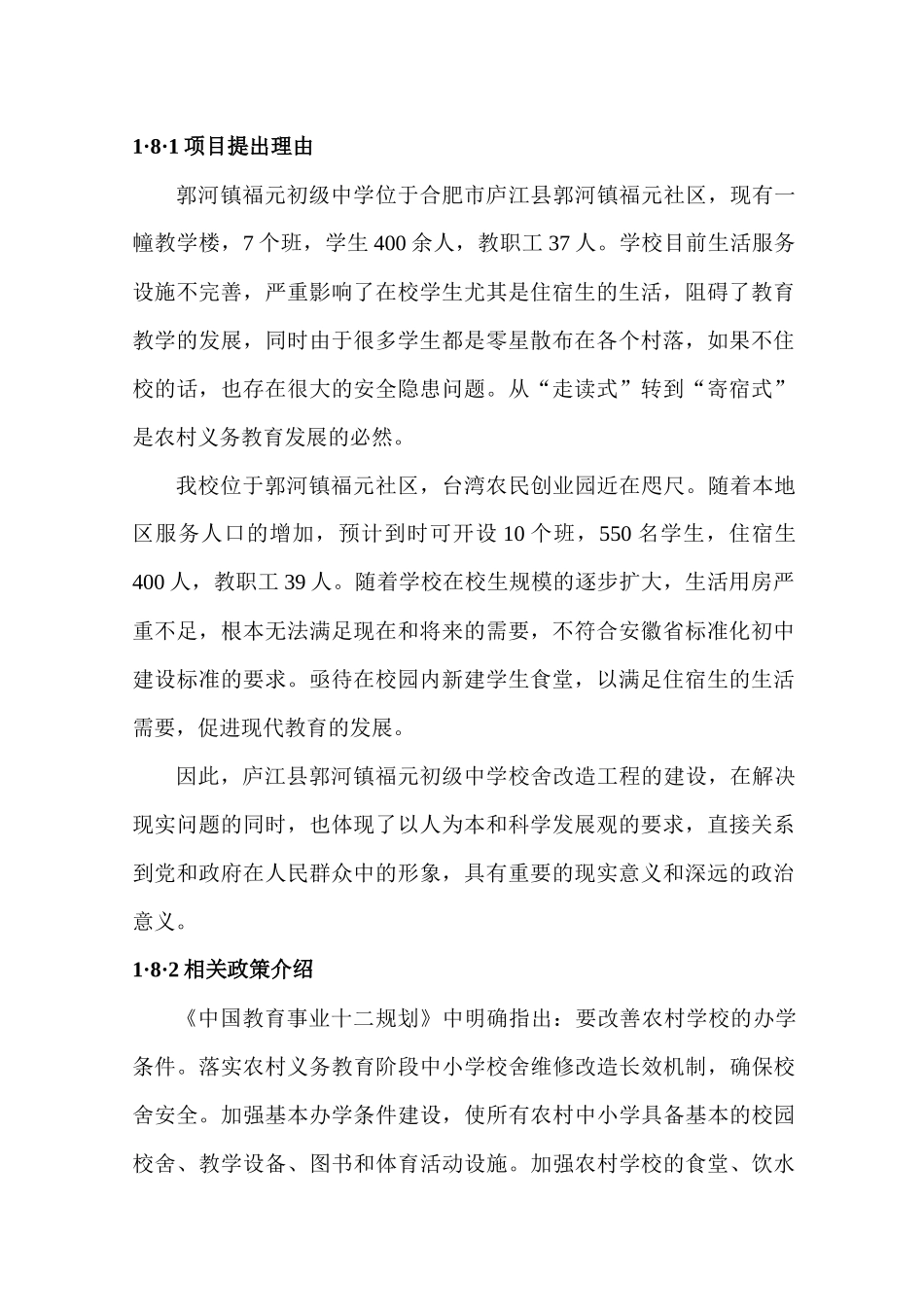 食堂可行性研究报告_第2页