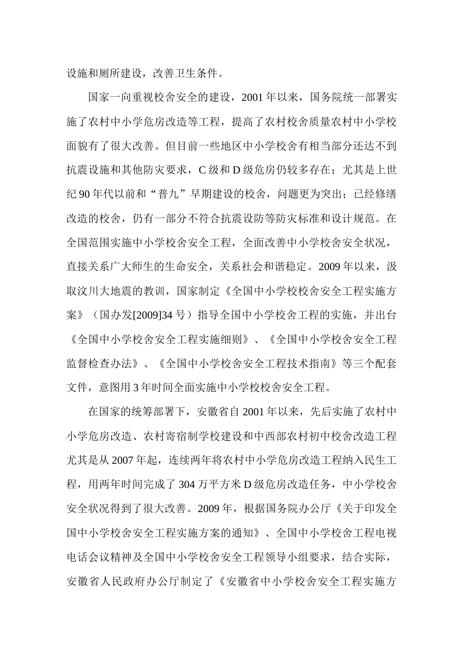 食堂可行性研究报告_第3页