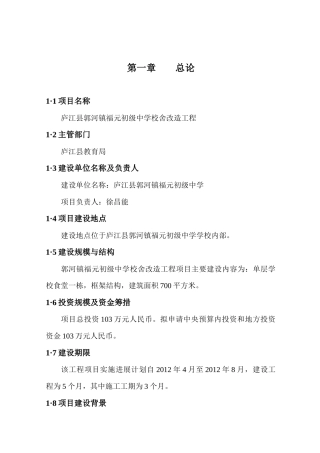 食堂可行性研究报告