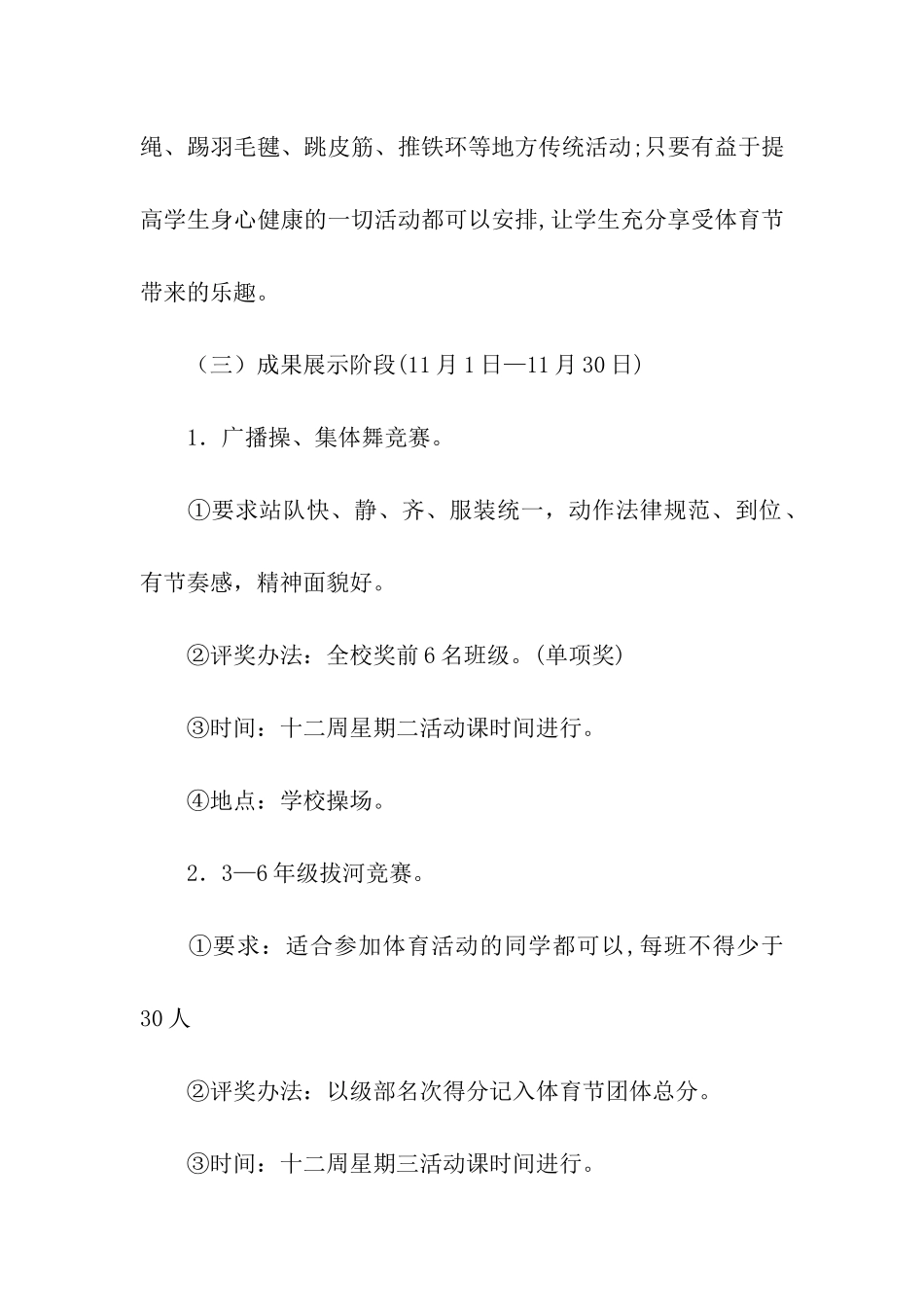 学校运动会的活动方案_第2页