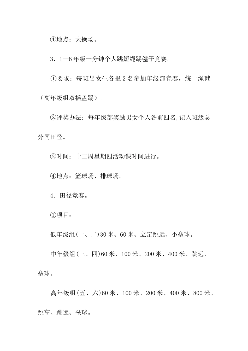 学校运动会的活动方案_第3页