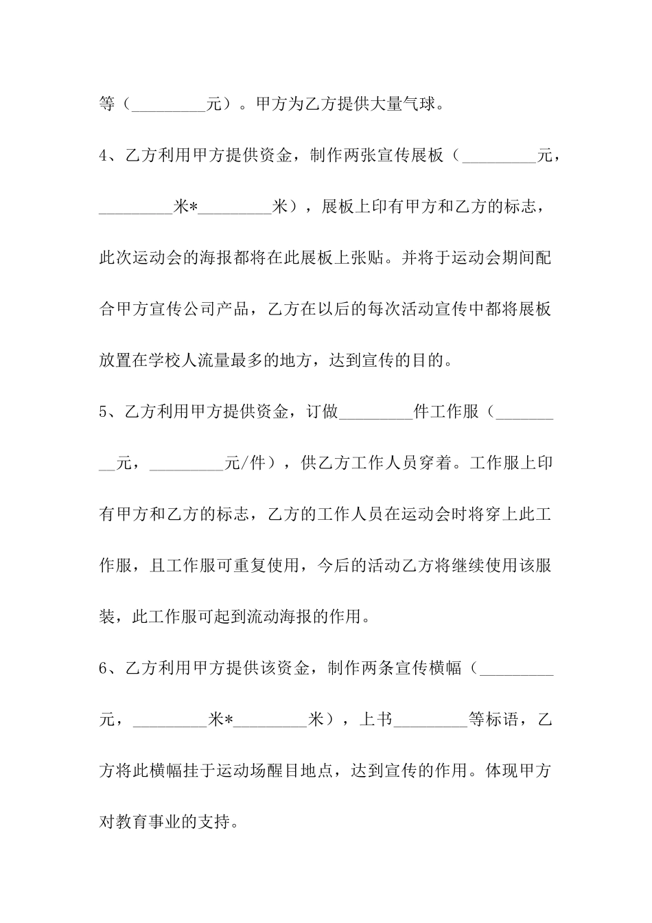 学校运动会赞助合同_第2页
