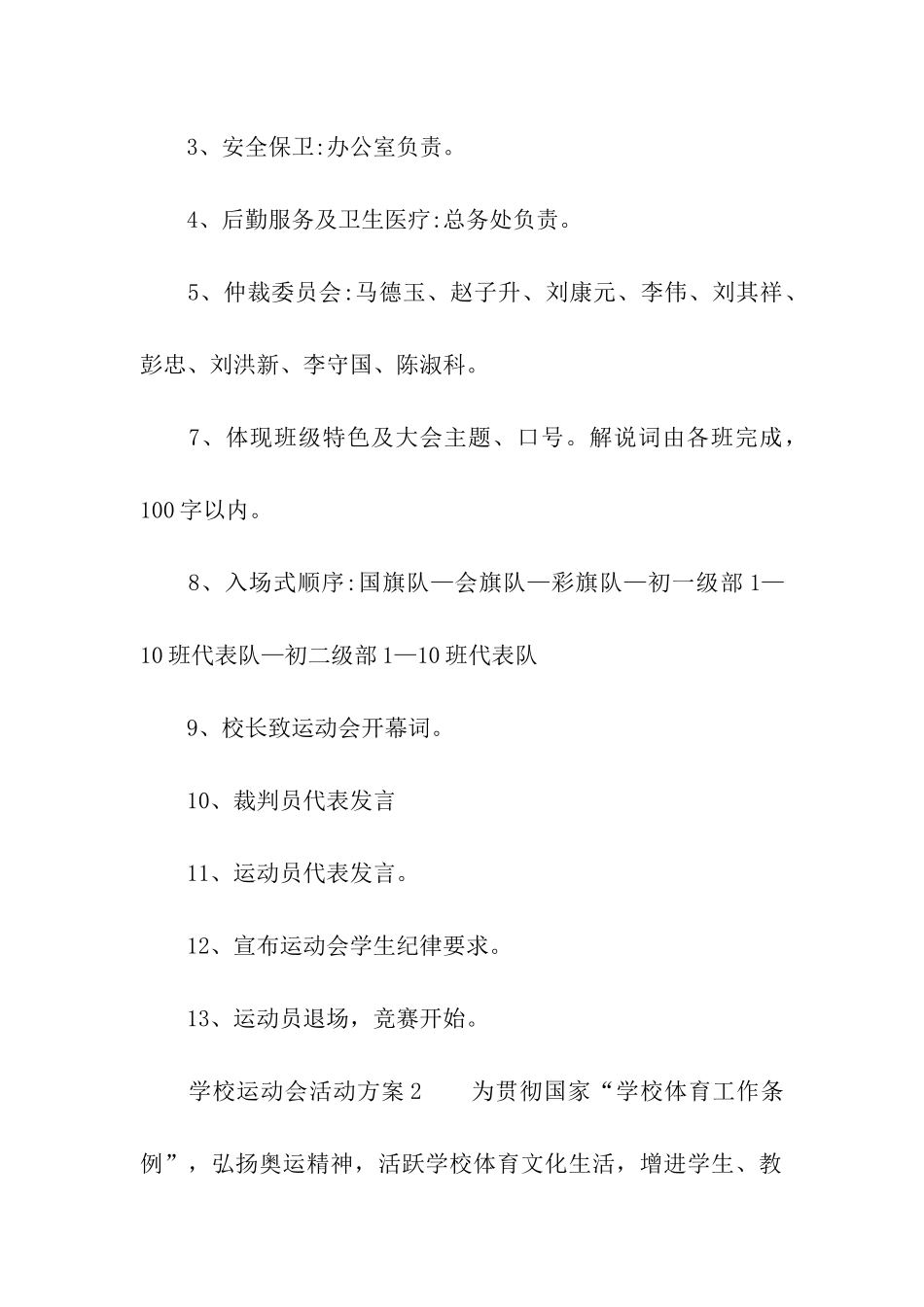 学校运动会活动方案(精选6篇)_第2页