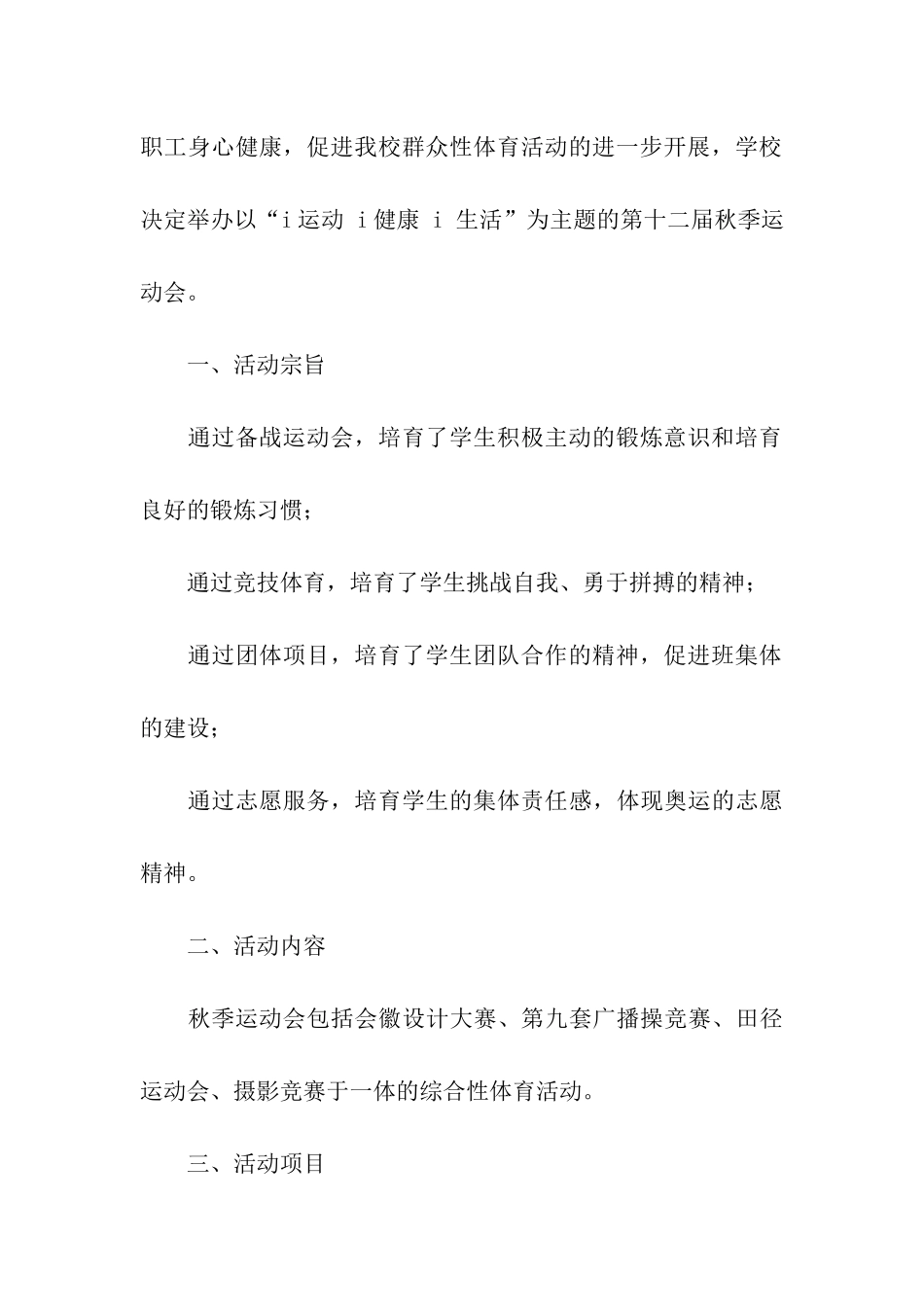 学校运动会活动方案(精选6篇)_第3页