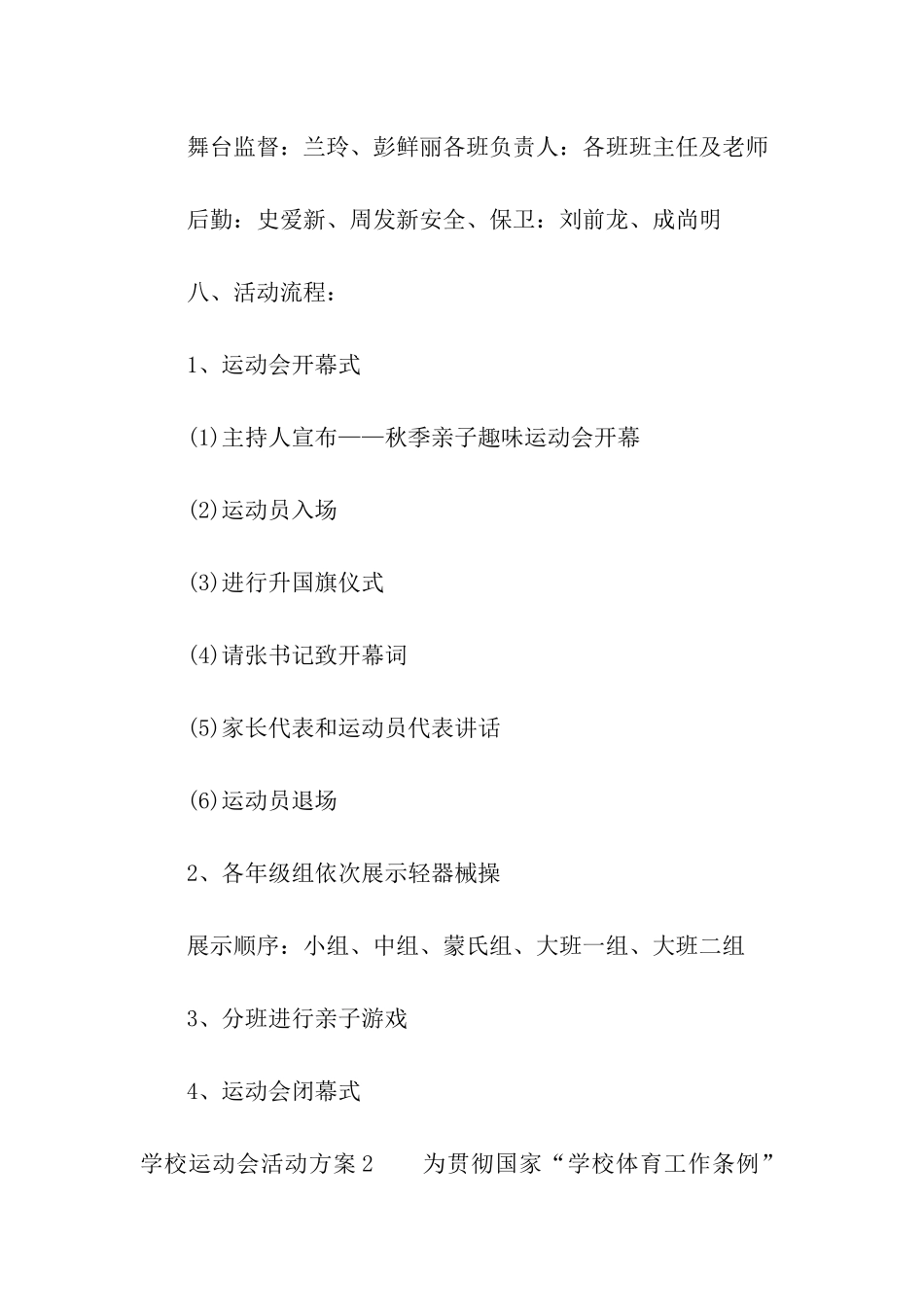 学校运动会活动方案汇编15篇_第3页