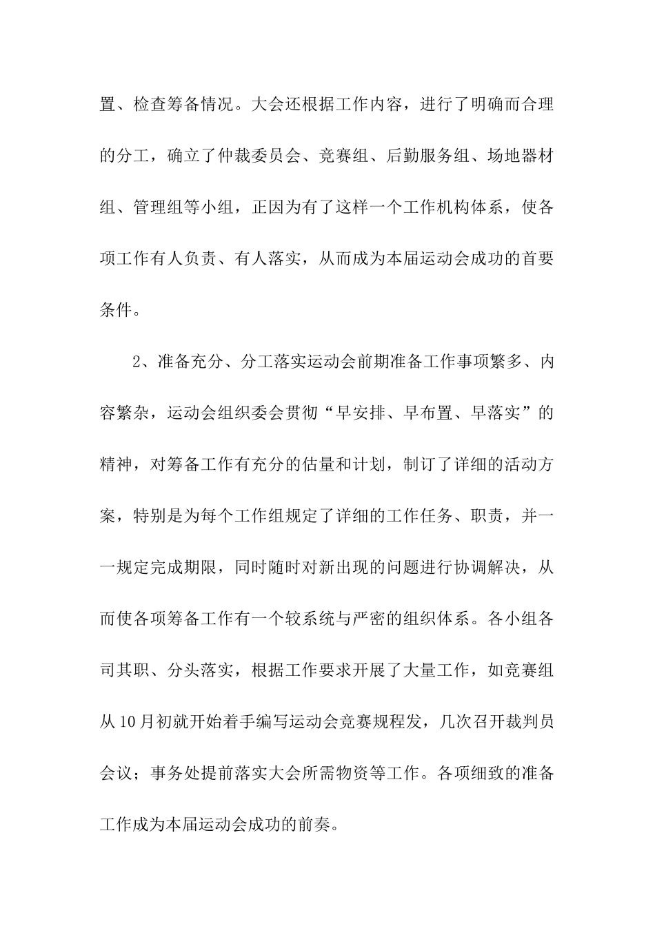 学校运动会的活动总结_第2页