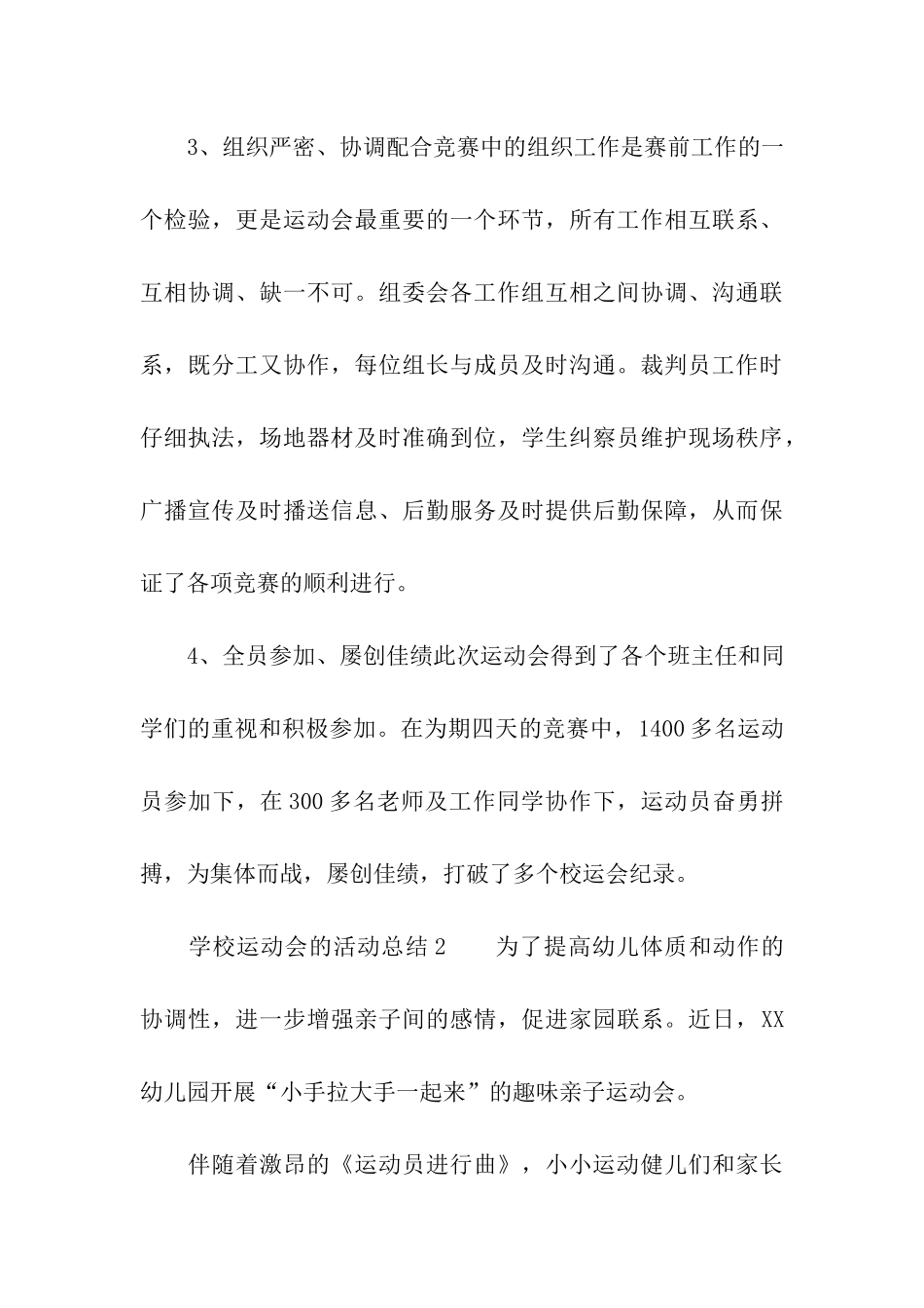 学校运动会的活动总结_第3页