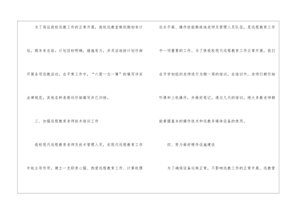 学校远程教育工作计划15篇_第2页