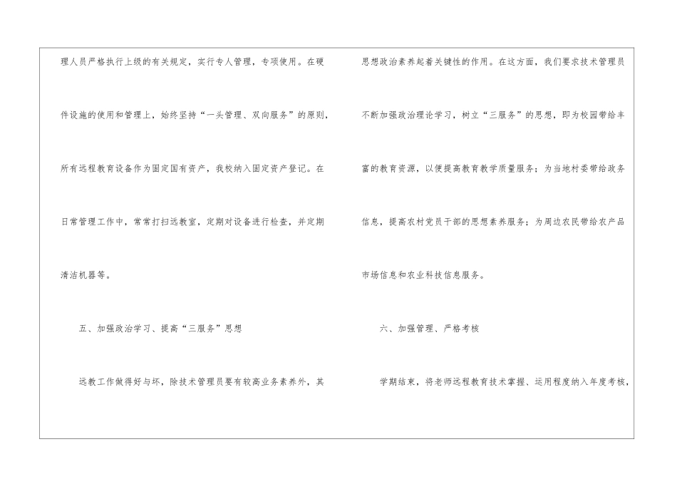 学校远程教育工作计划15篇_第3页
