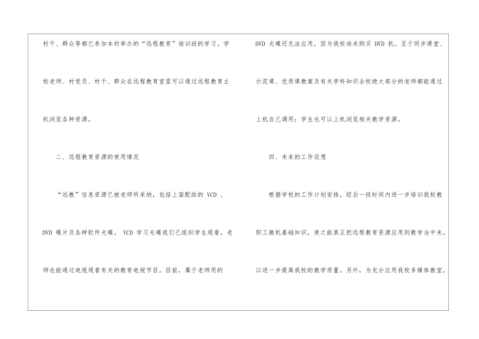 学校远程工作计划6篇_第2页