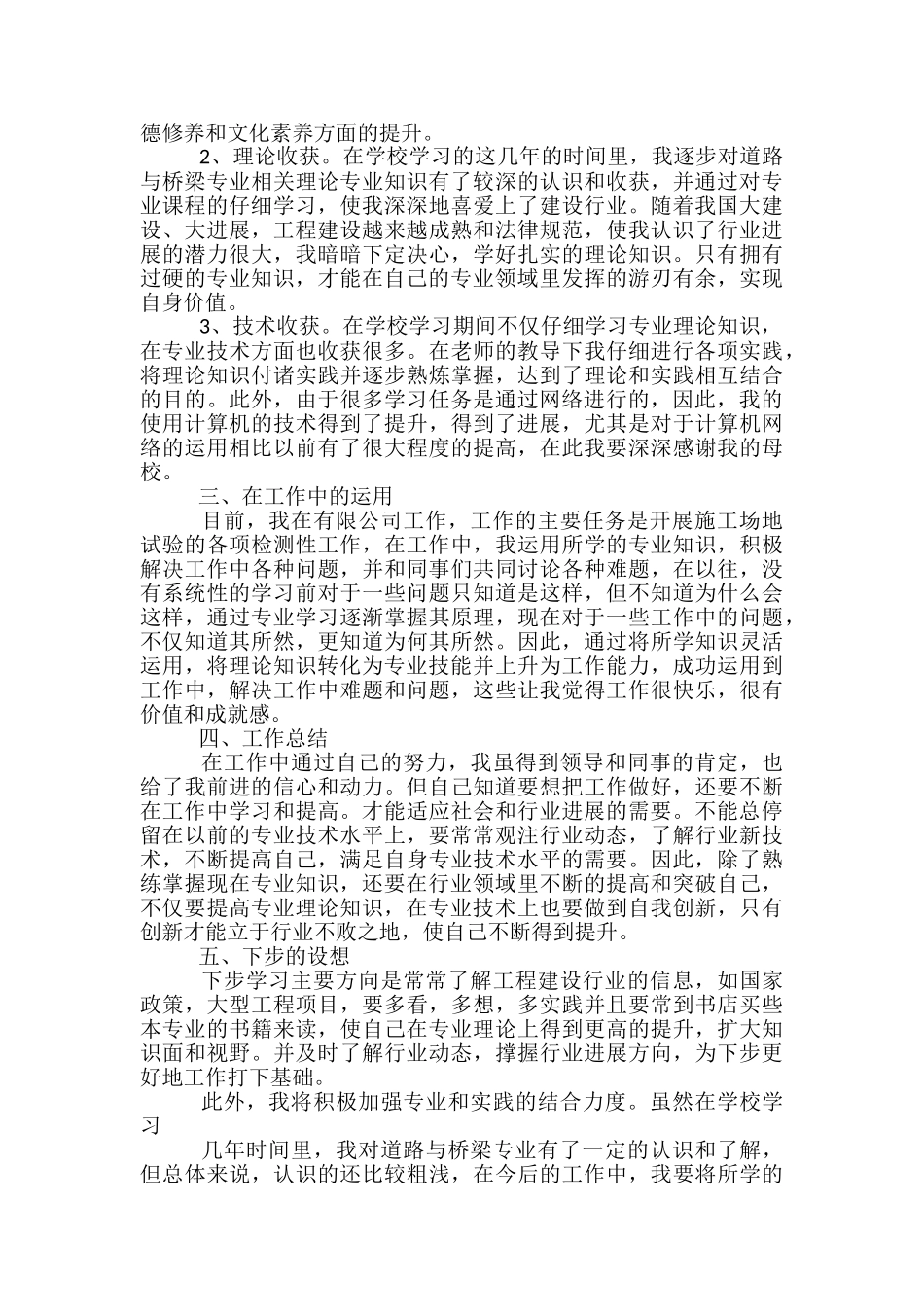 学校远程网络教育个人工作总结-网络联校个人工作总结_第2页