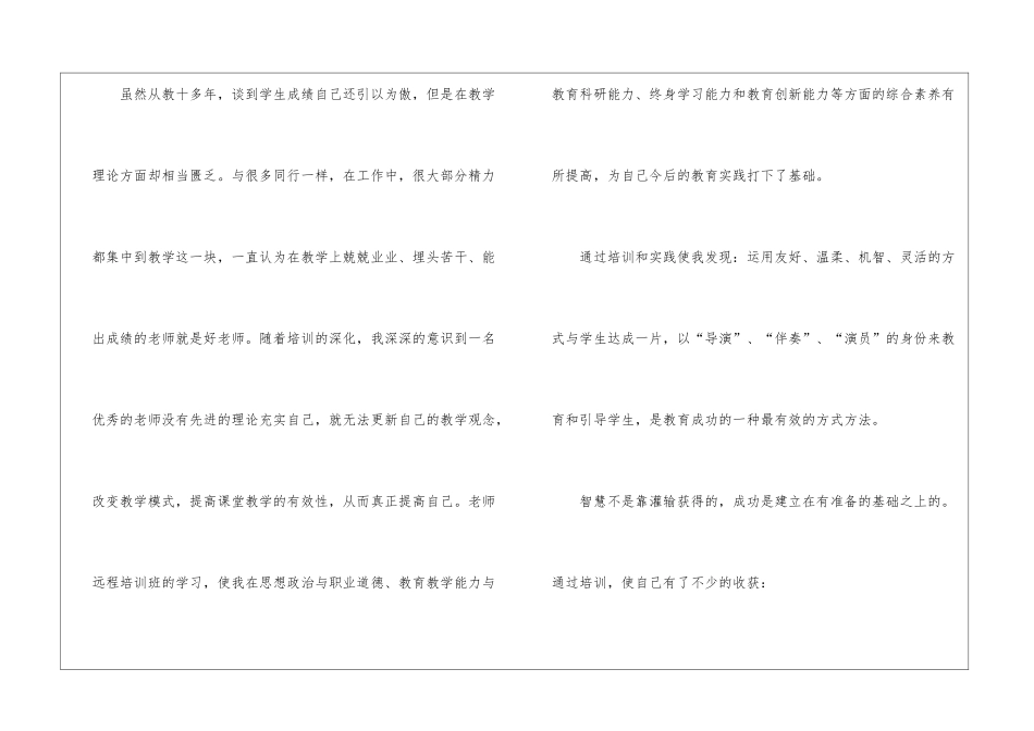 学校远程教育的培训总结_第2页