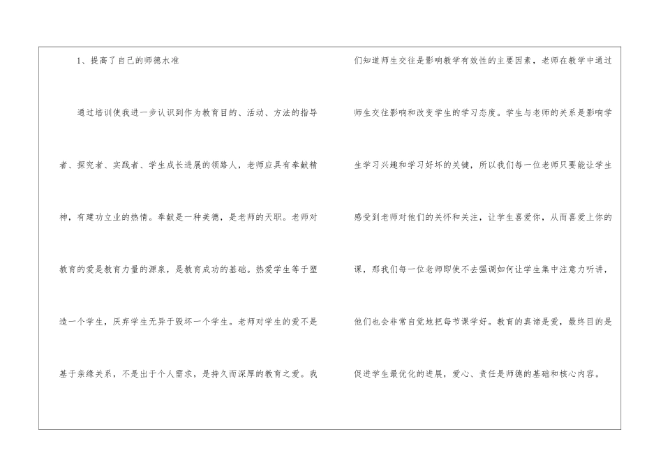 学校远程教育的培训总结_第3页