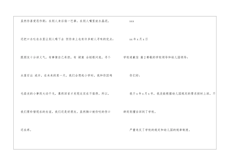 学校道歉信合集七篇_第2页