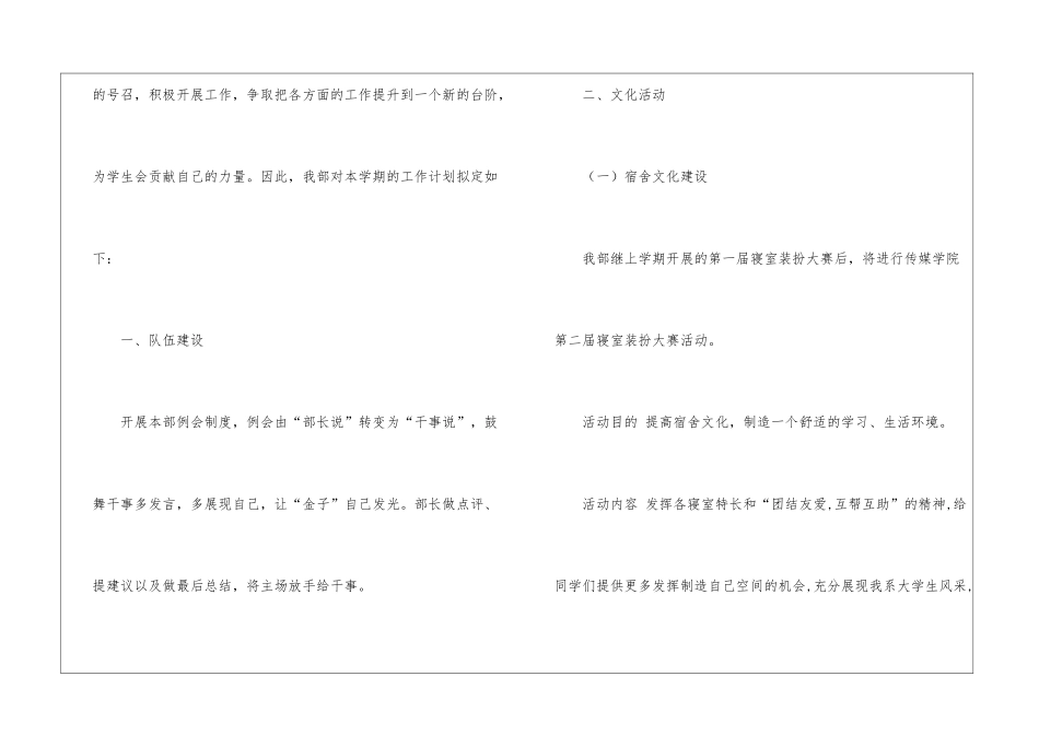 学校部门工作计划6篇_第2页