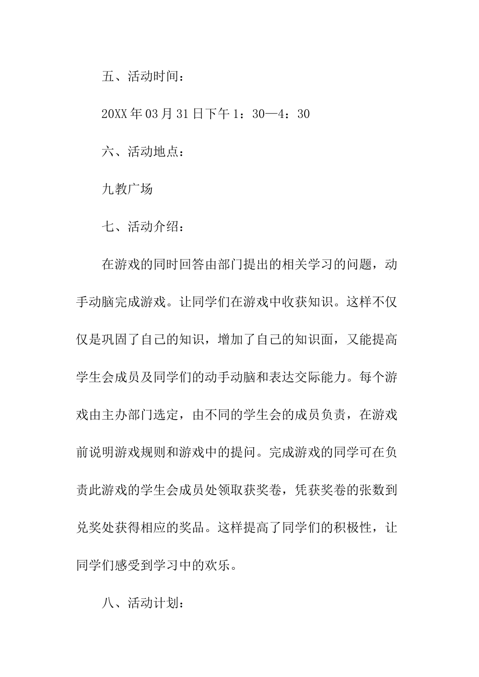 学校部门活动策划书_第2页