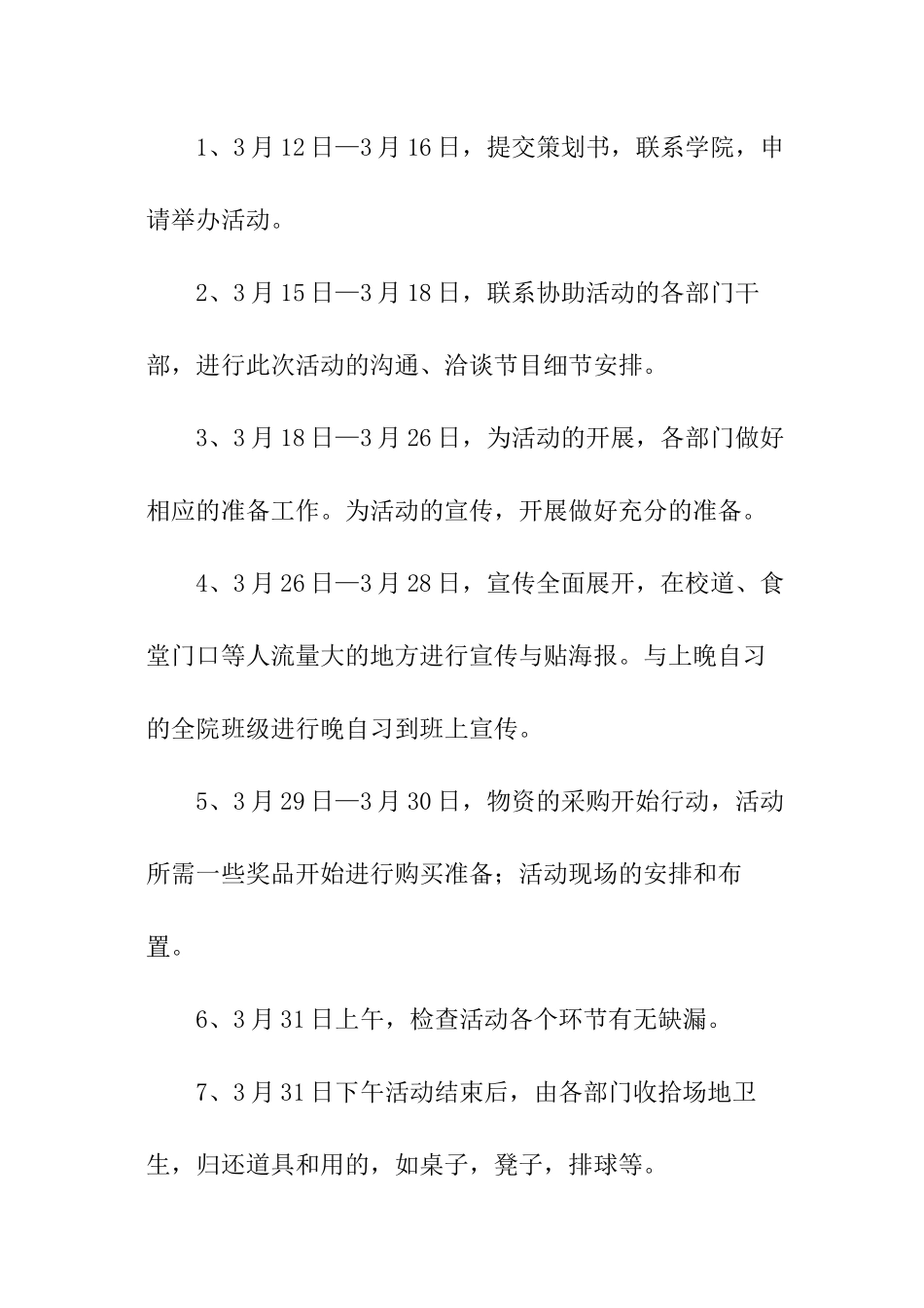 学校部门活动策划书_第3页