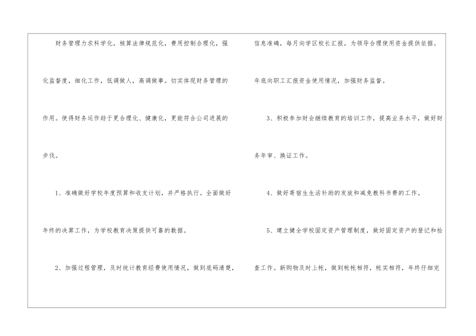 学校部门工作计划7篇_第2页