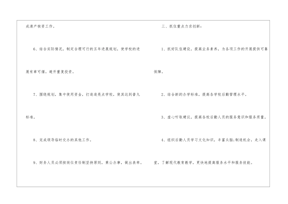 学校部门工作计划7篇_第3页