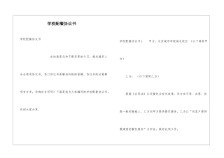 学校配餐协议书