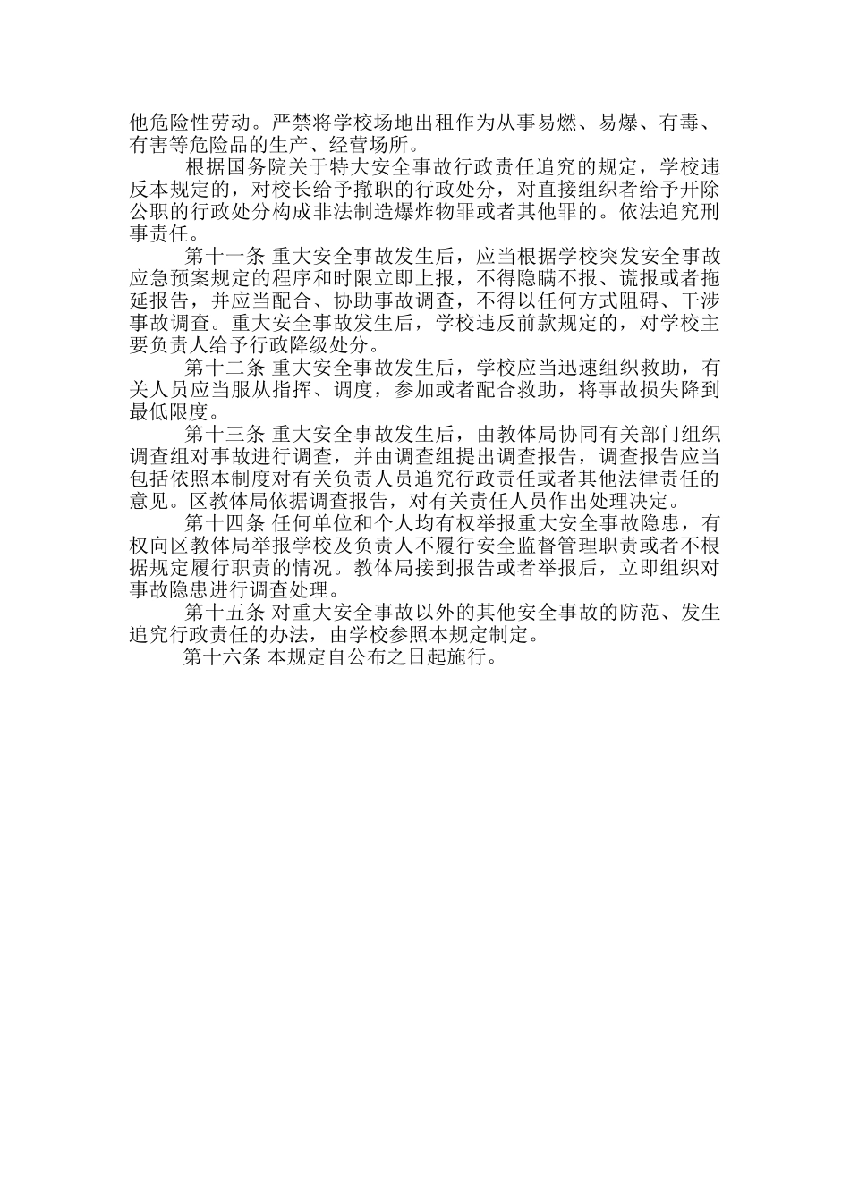 学校重大安全事故责任追究制度_第2页