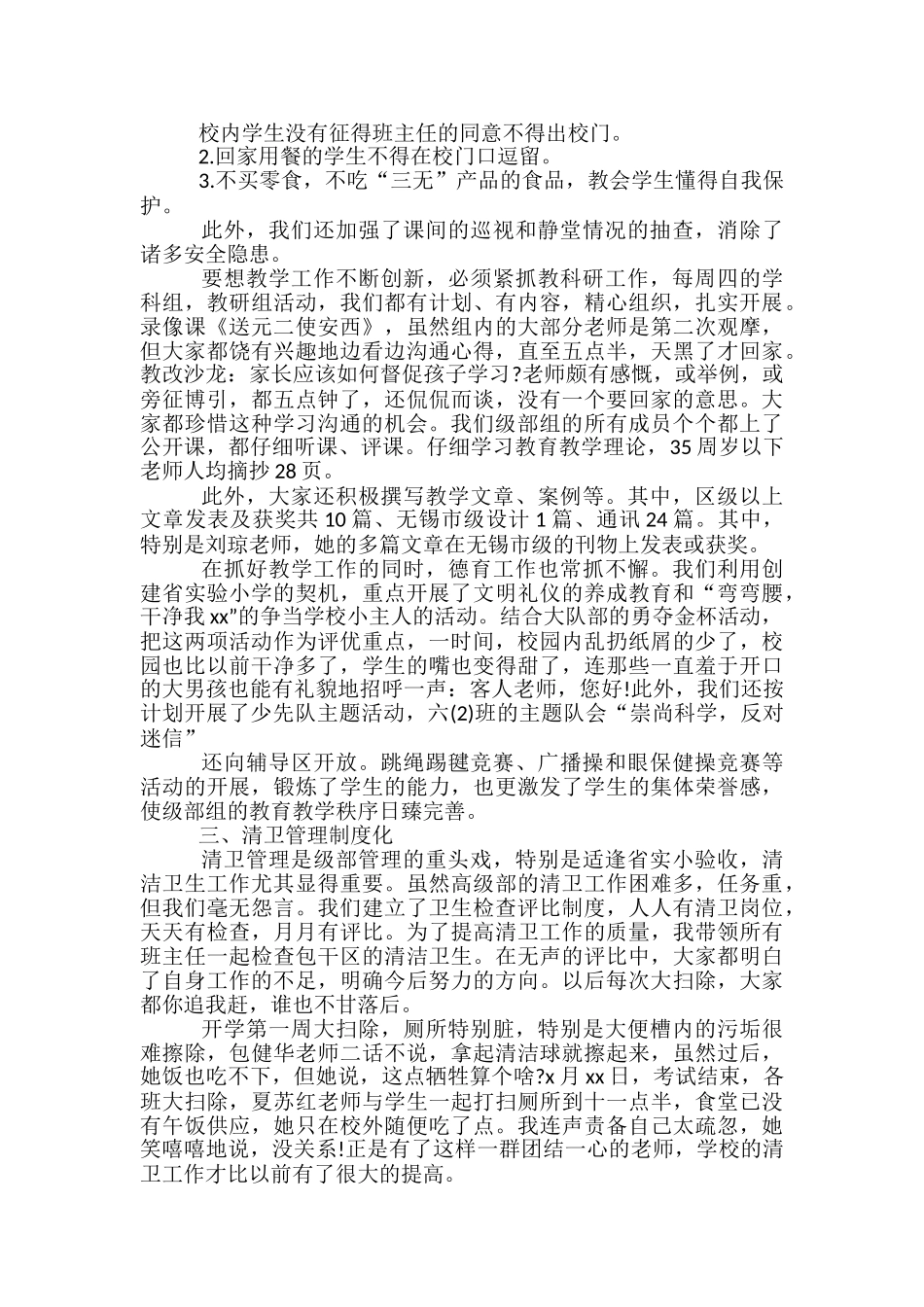 学校部门创新创优工作总结_第2页