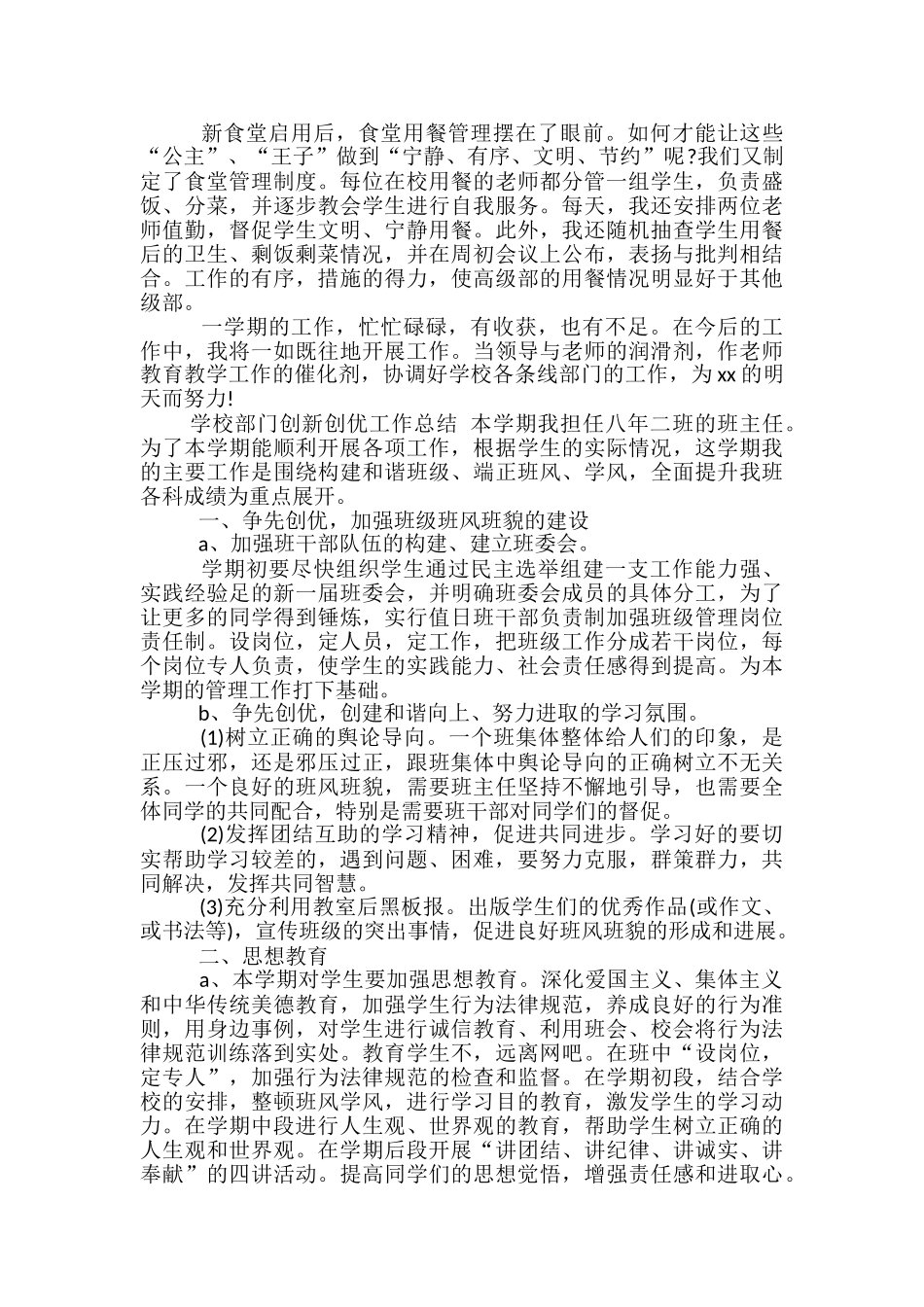 学校部门创新创优工作总结_第3页