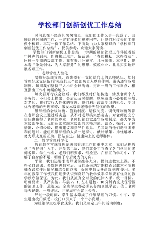 学校部门创新创优工作总结