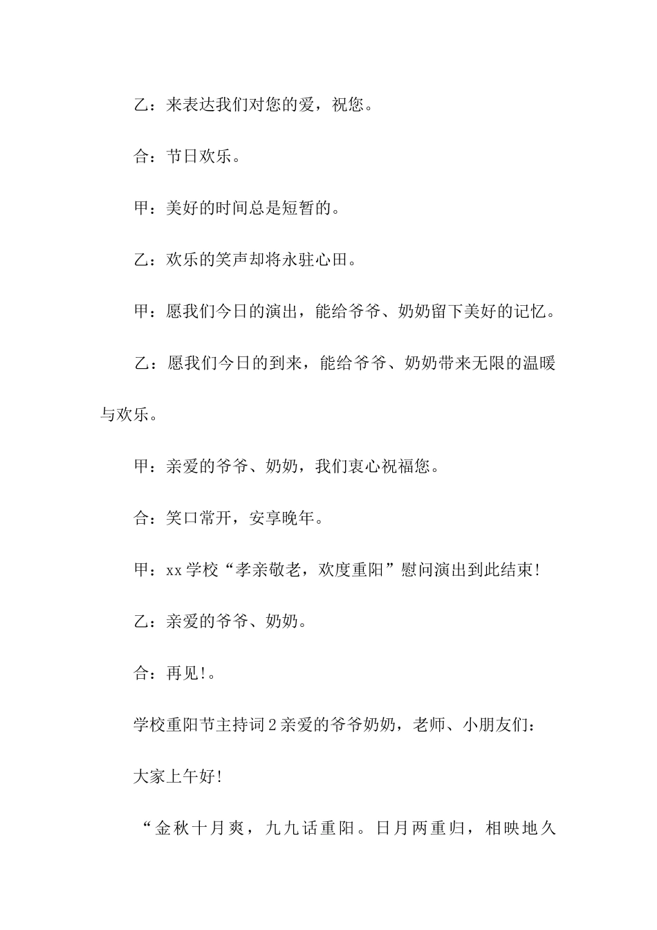 学校重阳节主持词_第2页