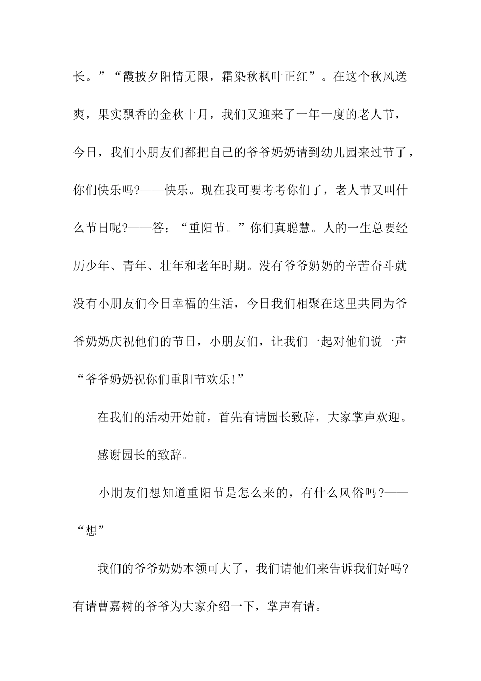 学校重阳节主持词_第3页
