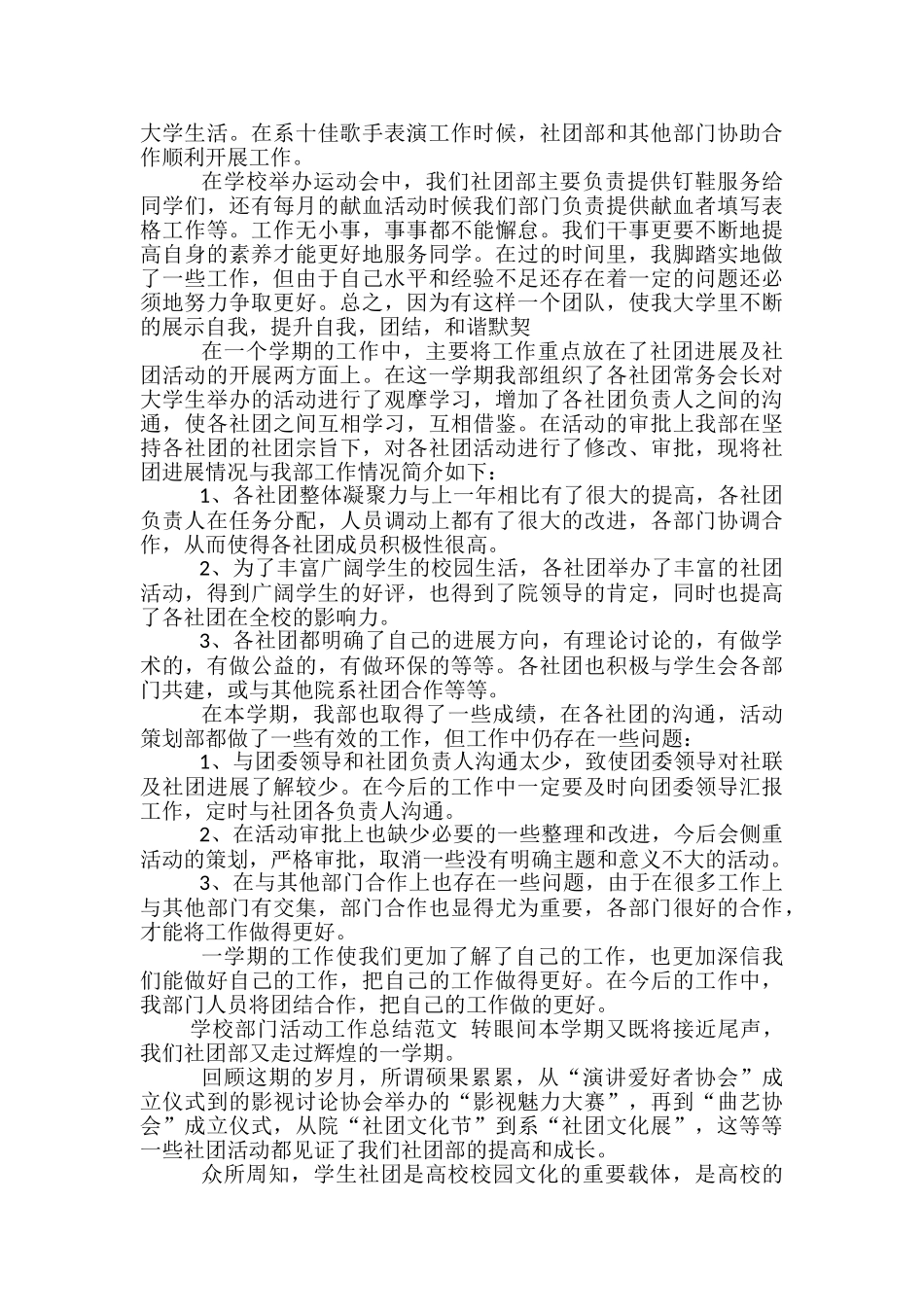 学校部门活动工作总结范文-学校部门活动总结_第2页