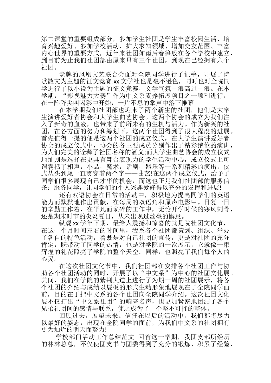 学校部门活动工作总结范文-学校部门活动总结_第3页