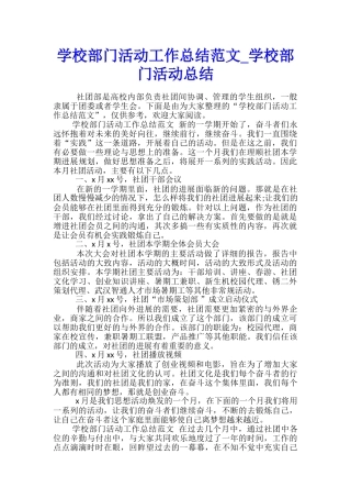 学校部门活动工作总结范文-学校部门活动总结