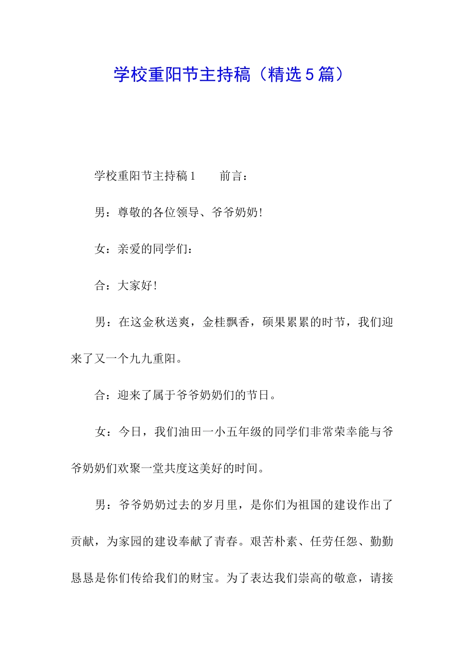 学校重阳节主持稿_第1页