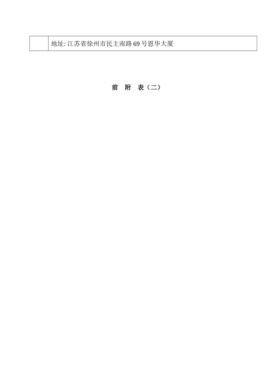 食堂扩建招标文件_第3页