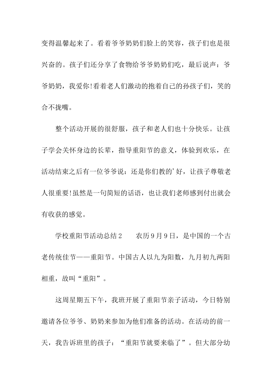 学校重阳节活动总结_第2页