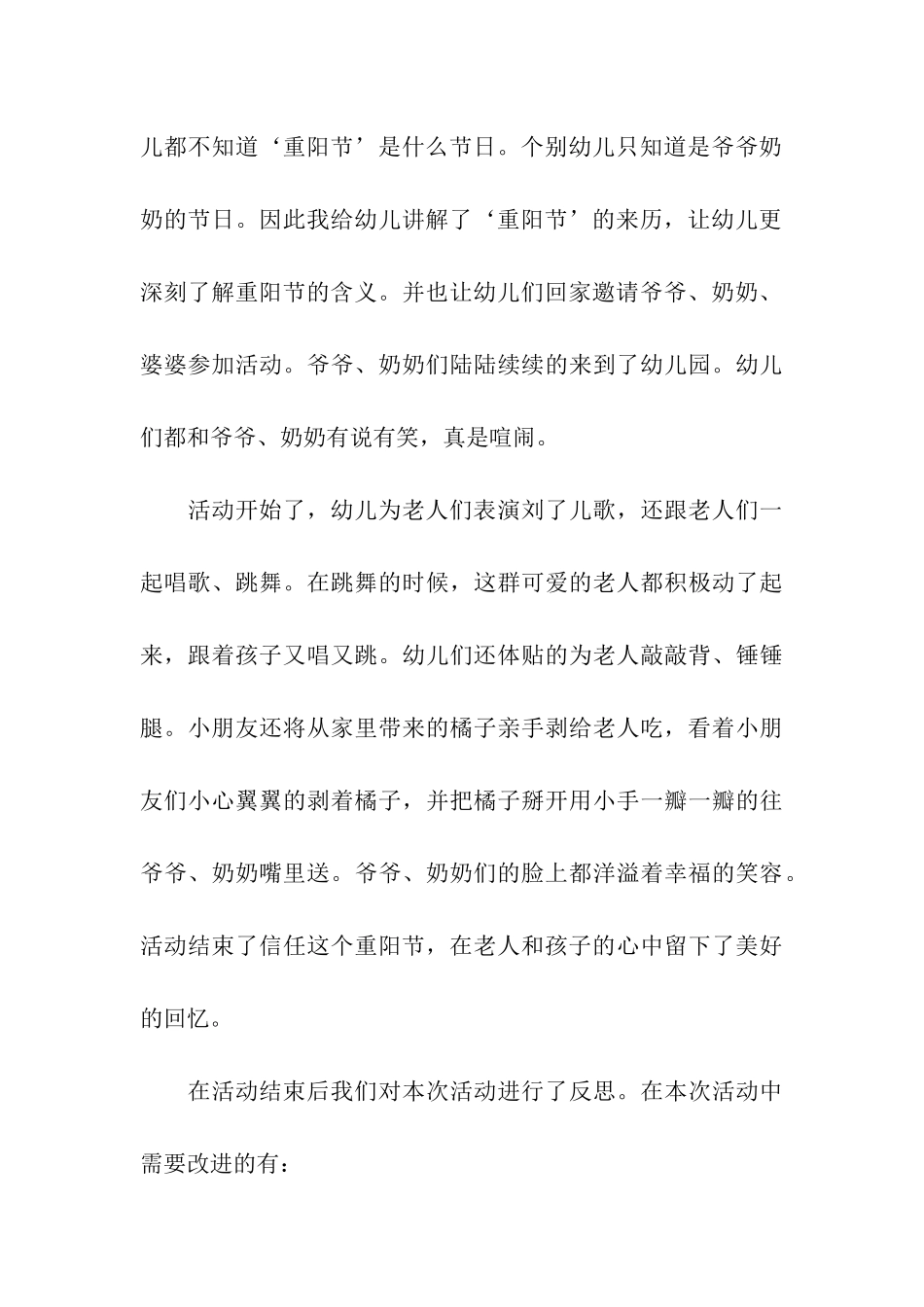 学校重阳节活动总结_第3页